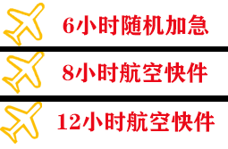 天水麦积山空运地址快递公司,专业空运当天件